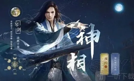 逆水寒神相技能搭配攻略