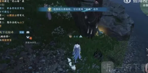 《逆水寒》穷山海奇遇流程攻略