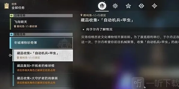 《崩坏星穹铁道》藏品收集自动机兵甲虫任务完整流程