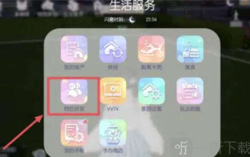 《以闪亮之名》好友同居流程指南