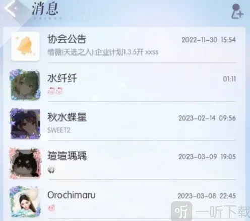 以闪亮之名消息界面查看入门教程