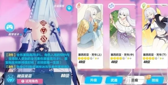 崩坏星穹铁道乐土时雨绮罗蓄力流圣痕详解