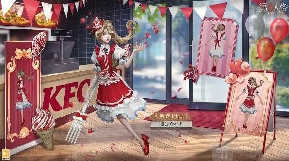 第五人格肯德基联动套餐价格指南