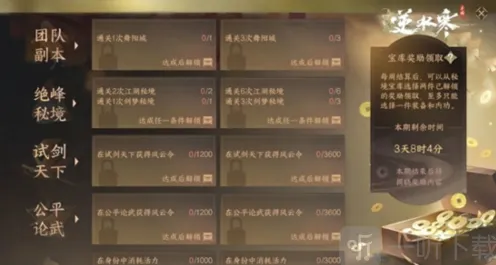 逆水寒秘境宝库玩法流程