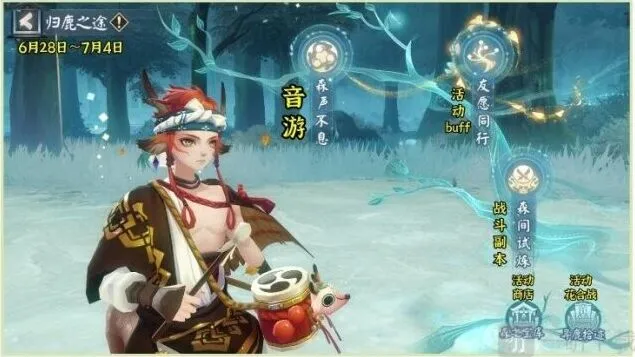 《阴阳师》归鹿之途活动全攻略