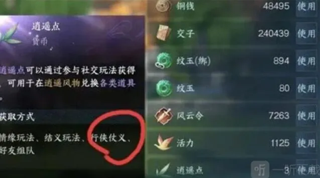 逆水寒逍遥点如何获取详解