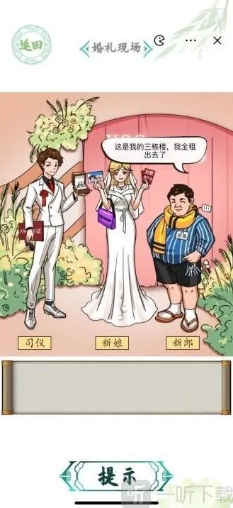 连连看婚礼现场关卡玩法指南