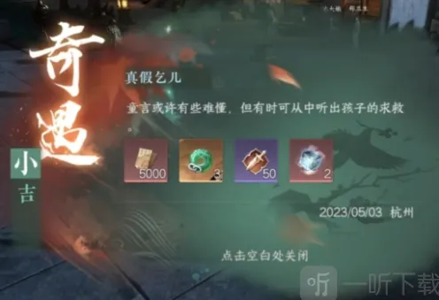 逆水寒真假乞儿奇遇详细教程