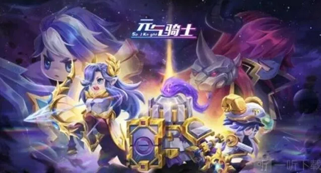 元气骑士星座系列皮肤全教程