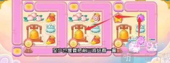 《保卫萝卜4》：周赛4.4过关攻略