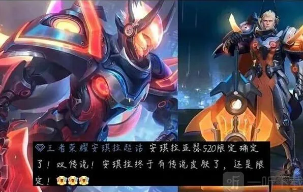 王者荣耀520限定皮肤介绍详解