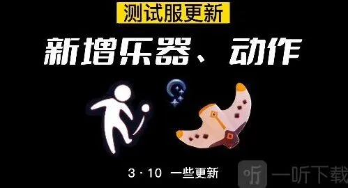 《光遇》穿越季新增乐器详解