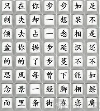 连连看连出步步歌词详细教程