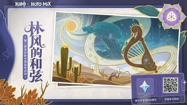 《原神》QQ音乐2023抽奖活动地址教程：原石兑换码