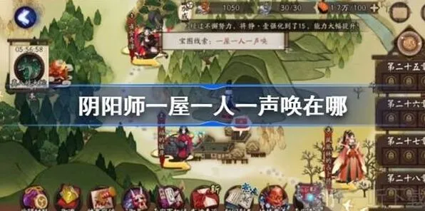 《阴阳师》一屋一人一声唤信息汇总指南