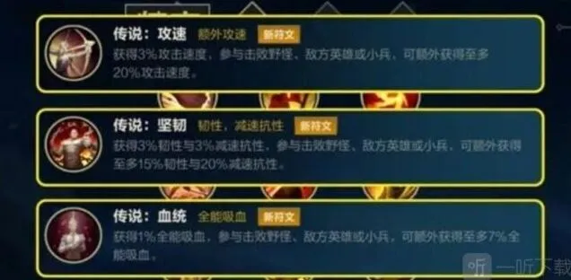 英雄联盟手游4.3版本新符文搭配玩法