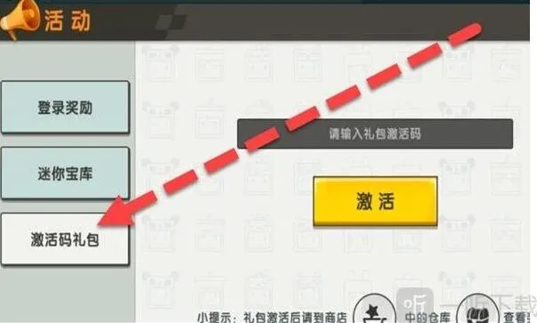 《迷你世界》2023年3月21日激活码指南