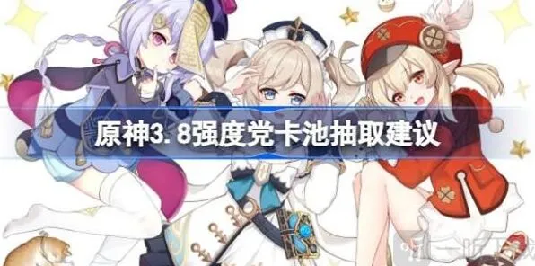 原神强度党卡池抽取指南