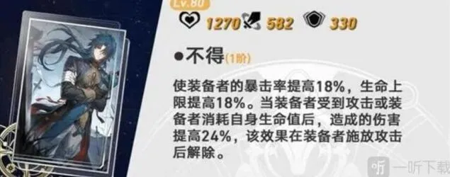 《崩坏星穹铁道》刃光锥介绍教程