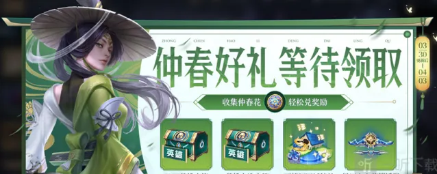 《王者荣耀》不夜长安送仲春花活动详细攻略