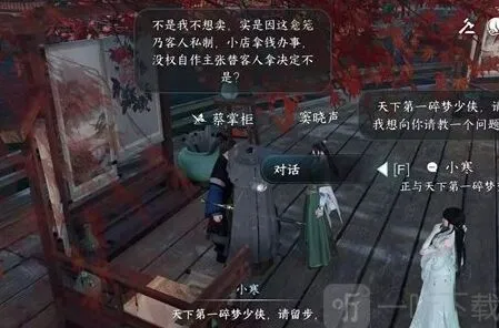 《逆水寒》：芥子纳藏任务攻略