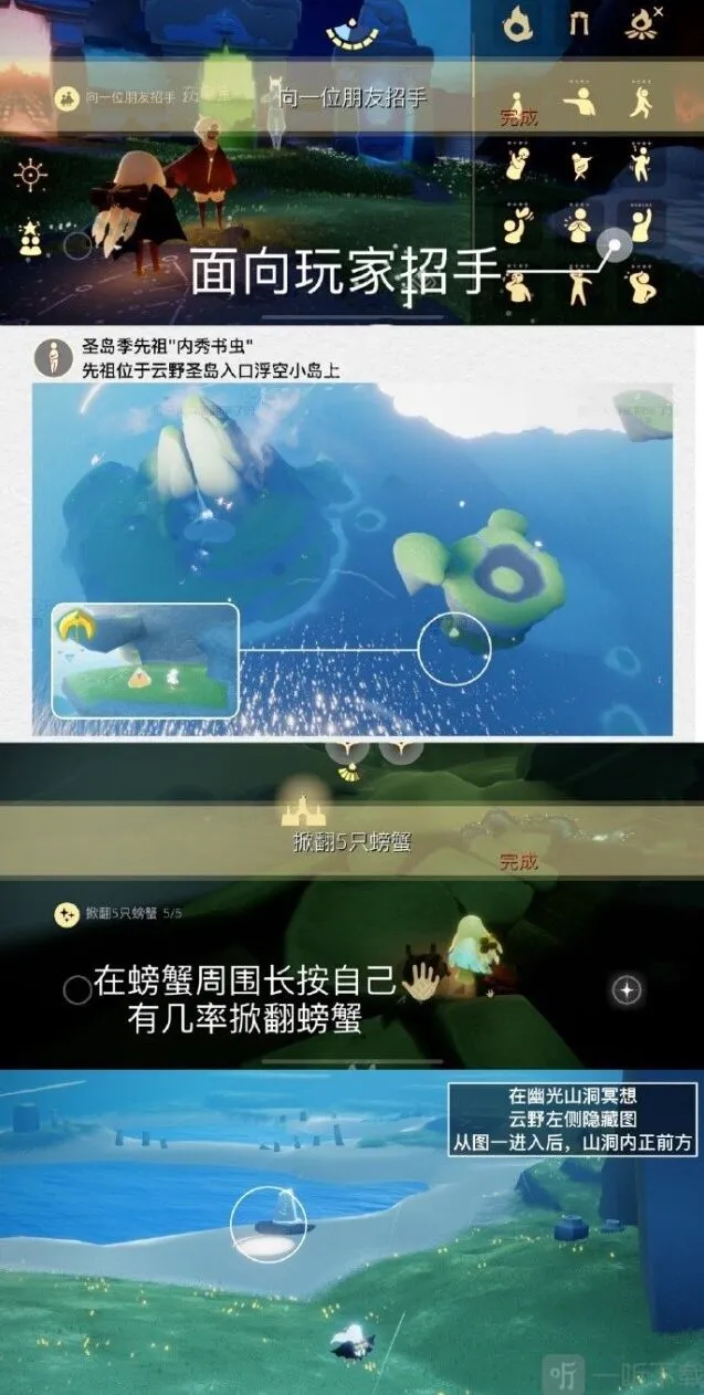 《光遇》每日任务指南