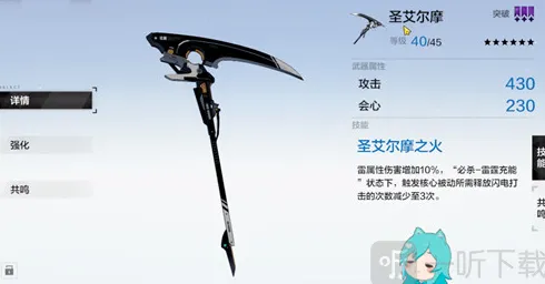 战双帕弥什六星武器圣艾尔摩突破完整指南