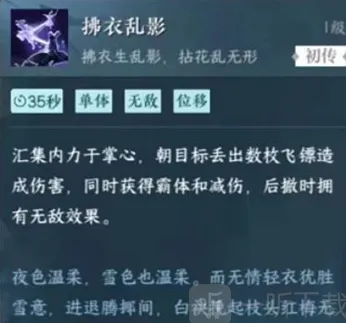 《逆水寒》神相群侠技能推荐教程
