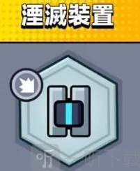 弹壳特攻队湮灭装置攻略详解