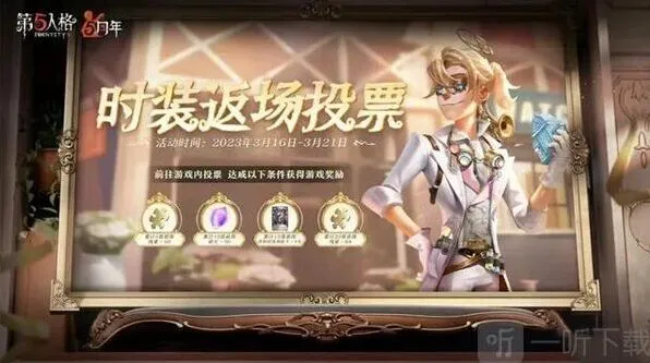 第五人格五周年返场皮肤透露教程