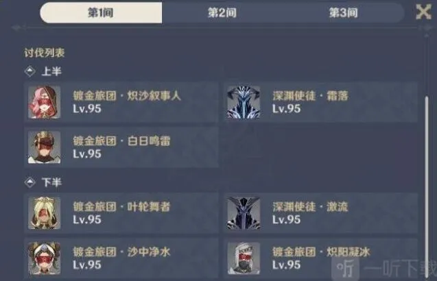 《原神》3.5深境螺旋第一期阵容详解