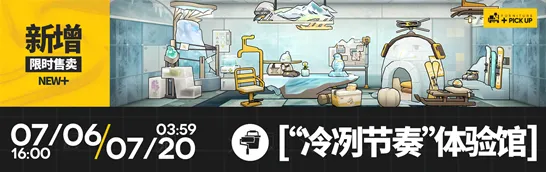 《明日方舟》活动介绍眠于树影之中