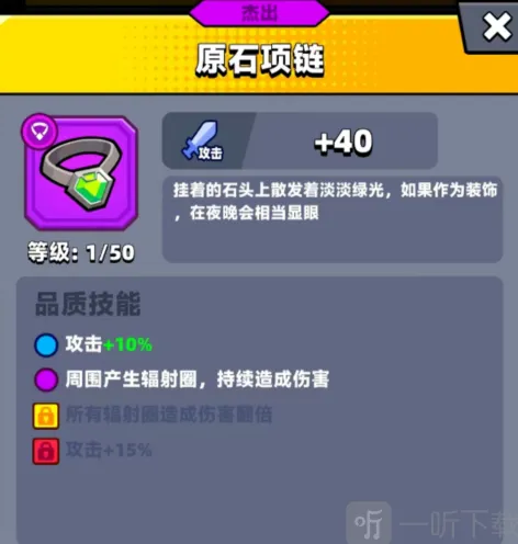 弹壳特攻队原石项链最全攻略