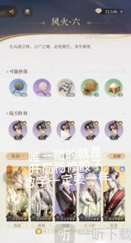 命运历练风火六玩法攻略