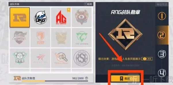 《和平精英》战队勋章获取途径流程