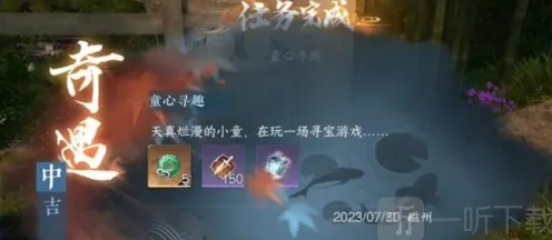 逆水寒手游童心寻趣奇遇任务详解