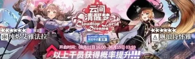 《明日方舟》云间清醒梦活动玩法攻略