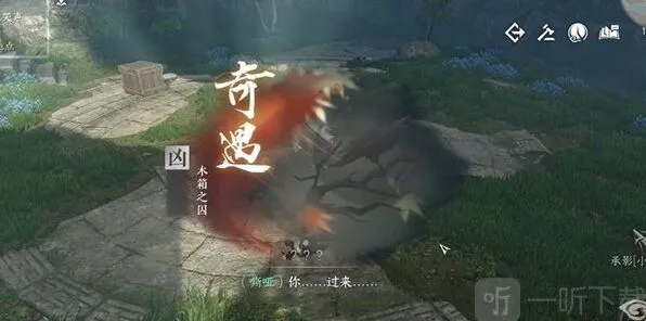 逆水寒木箱之囚奇遇任务指南