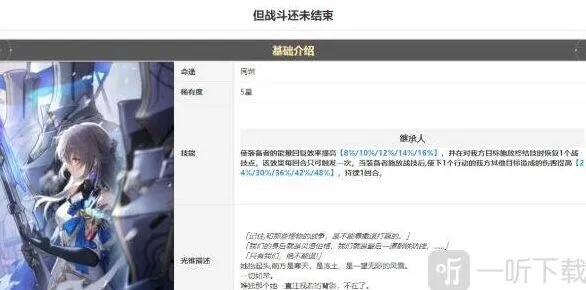 崩坏星穹铁道：布洛妮娅光锥遗器推荐