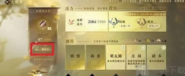 逆水寒委托令怎么获得方法一览