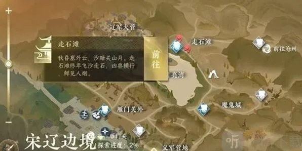 《逆水寒》夺魄密卷教程