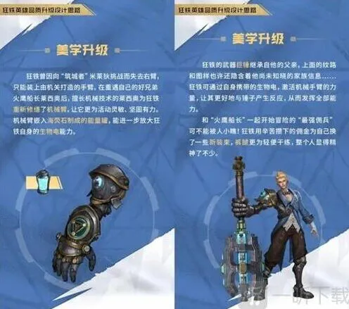 王者荣耀狂铁改动玩法介绍