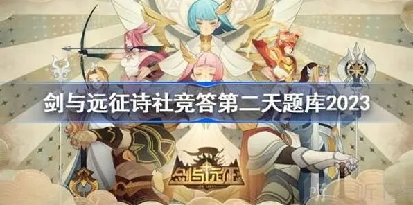 剑与远征7月答题题库全指南