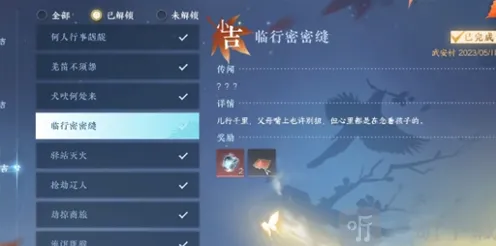 《逆水寒》雪色凶光录1奇遇任务教学
