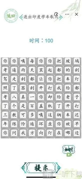 罗斯方块连出印度学车歌曲通关攻略