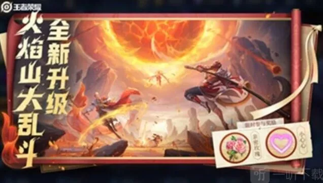 《王者荣耀》新版火焰乱斗玩法流程