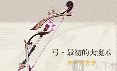 《原神》最初的大魔术完整指南