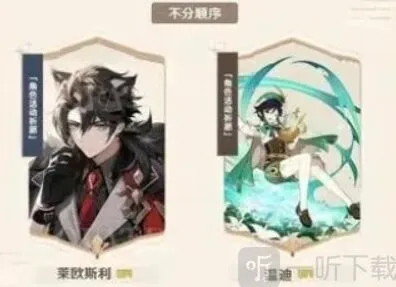 《原神》4.1版本UP角色完整攻略