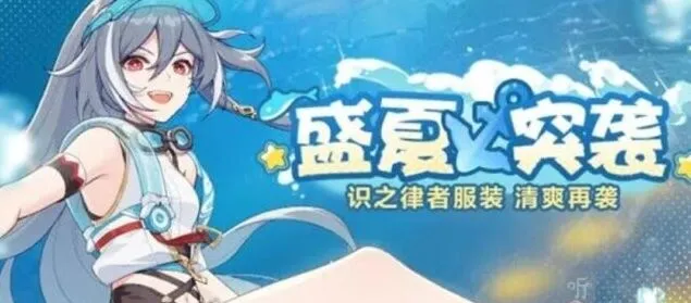 《崩坏3》识之律者皮肤获取教程