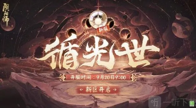 阴阳师七周年时光机活动完整流程